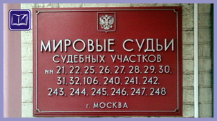 судебный участок № 106 района бирюлево восточное города москвы 
