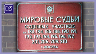 судебный участок № 186 района тропарёво-никулино города москвы 