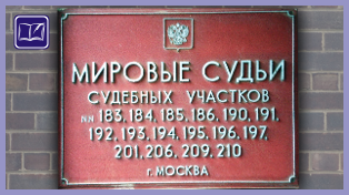 судебный участок № 194 района можайский города москвы 
