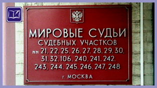 судебный участок № 242 района нагатинский затон города москвы
