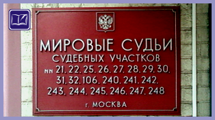 судебный участок № 243 района нагатинский затон города москвы