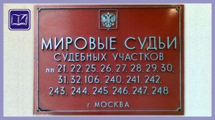 Судебный участок № 25 района Царицыно города Москвы 