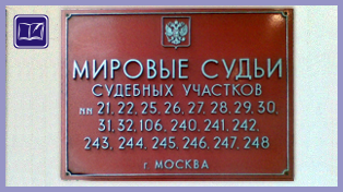судебный участок № 29 района бирюлево восточное города москвы