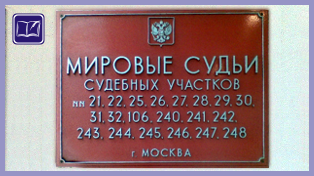 судебный участок № 32 района бирюлево восточное города москвы 