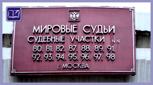 судебный участок № 98 района бутырский города москвы