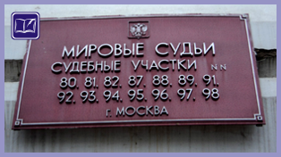 судебный участок № 88 района алтуфьевский города москвы