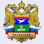 Чеховский городской суд Чеховский городской суд