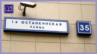 Адрес Останкинского районного суда г. Москвы