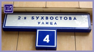 Адрес Преображенского районного суда г. Москвы