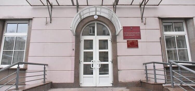 Замоскворецкий районный суд города Москвы