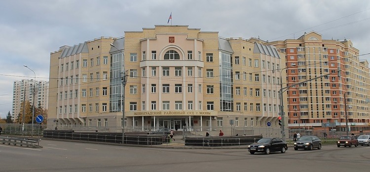 Зеленоградский районный суд города Москвы