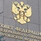 Совет Федерации одобрил штрафы для работодателей за дискриминацию при приеме на работу